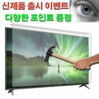 삼성전자 QLED TV 보안기 보호기 커브드지원 블루라이트차단 필수템 40인치 43인치 55인치 60인치 65인치 70인치 75인치 85인치 86인치