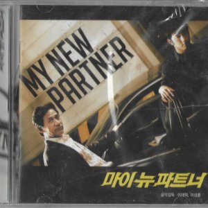 [미개봉] (OST) 마이 뉴 파트너(My New Partner)