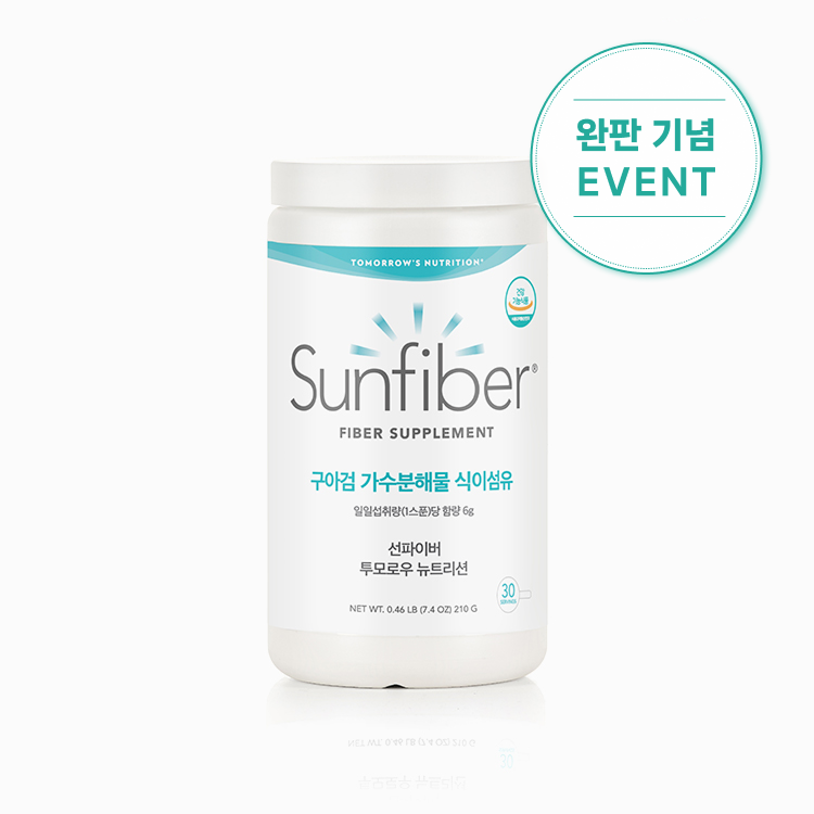 구아검가수분해물 투모로우 누트리션 썬화이버
