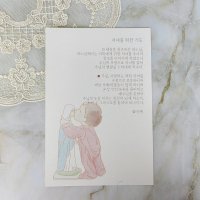 (가톨릭굿즈) 가톨릭 기도문엽서 -자녀를 위한 기도