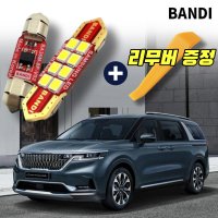 4세대 카니발 실내등 LED 풀세트일반형