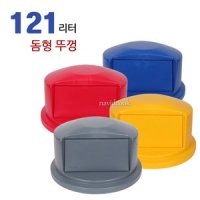 브루트컨테이너돔형뚜껑 121L,러버메이드,만능용기,원형통,다용도,업소용