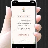 [들꽃] 1P 링크없는 모바일청첩장 혼주용 코로나 결혼식 계좌번호 카톡 문자 청첩장 초대장 피로연안내장