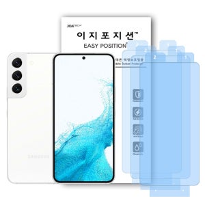 이지포지션 갤럭시 S22플러스 저반사 지문방지 액정보호필름 3매입 + 부착툴