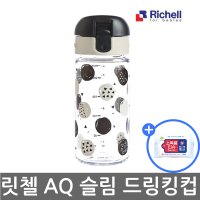 릿첼 AQ 슬림 드링킹컵 240ml 420020 ( 리첼 유아 어린이 키즈 물컵 )