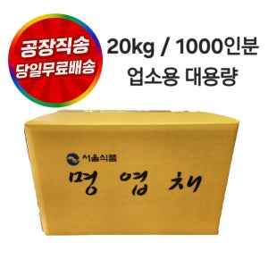 [서울식품] 명엽채 업소용 벌크 명엽채볶음 명태 20kg, 1개