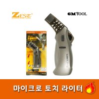 제스트 토치 마이크로 라이터 가스 Z-MBT3 캠핑용 1300도 휴대용 고화력 가스토치