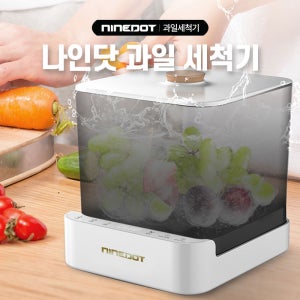 [NINEDOT] 나인닷 야채 과일 세척기 4L 대용량 초음파 활성산소 식기 젖병 식재료 세척 SU-790D