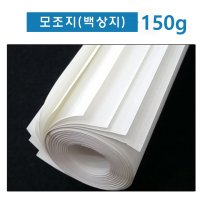 차트지 카드지 대자보 학교종이 포장전지 큰종이 백상지 모조지150G