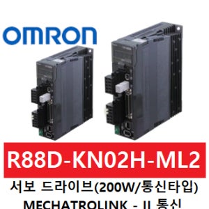 오므론 서보 드라이브 (메카트로닉2 통신타입) R88D-KN02H-ML2