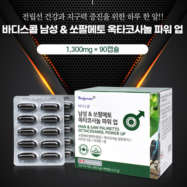 파워업쏘팔메토 캐나다 쏘팔 매토 메트