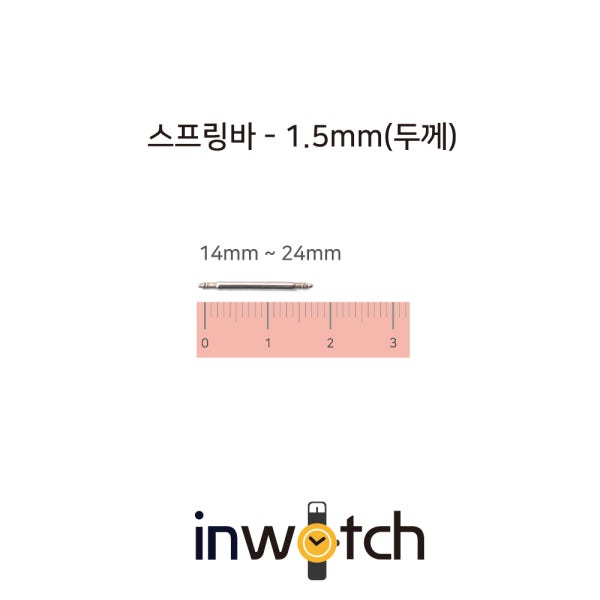 시계줄 스트랩 스프링바 퀵스프링바 14mm 16mm 18mm 20mm 22mm