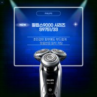 [필립스] Shaver 9000 시리즈 전기면도기 S9751 전동