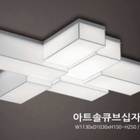 아트솔 큐브십자6등/거실 조명/인테리어 조명/포인트 조명/갤러리 조명/카페조명