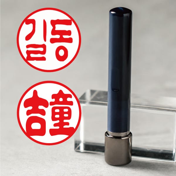 매드스탬프 개인 법인 도장 사용인감 사업자 회사 직인 제작 선생님 8mm 스틱쿠폰옥블루 블랙롱지갑 2글자 고인체 리필잉크빨강