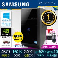 리퍼 삼성 데스크탑 사무용컴퓨터 가정용 영상재생 i5-4570 16G S240 HDMI지원