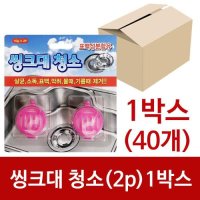 GHD337561하수구머리카락녹이기씽크대청소(2P) 싱크세정제 x1박스(40개) 태광 싱크볼 하수구뻥클리너 약품