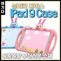 아이패드 10.2 케이스 아이패드9세대 실리콘 케이스