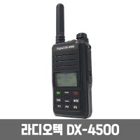 라디오텍 DX-4500 업무용 디지털무전기 3대세트