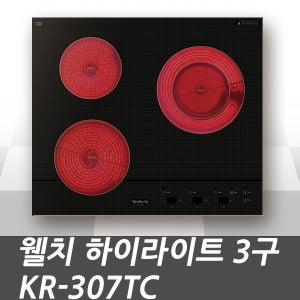 웰치 빌트인 하이라이트3구 KR-307TC 전기쿡탑