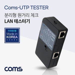 랜선 테스터기 인터넷 연결 테스트 RJ45 UTP LC524