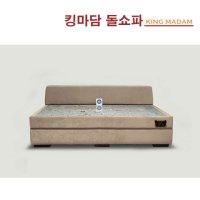 킹마담 스퀘어 미니 돌침대쇼파 맥반석 온돌 온열소파