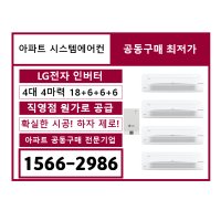 모종 삼일파라뷰 더스위트 LG 시스템에어컨 4대 올인원 18평+6평+6평+6평