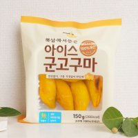 해남 아이스 군고구마 150g x 8팩 꿀 호박