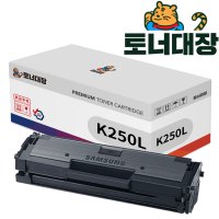 삼성 MLT-K250L K250S 재생토너 정품프린터용 SL-M2893FW M2843DW