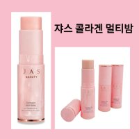 쟈스 콜라겐 멀티밤 오일프리 주름케어 톤업 한번에 비비 멀티밤 파우치 필수템