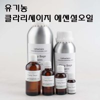 유기농 클라리세이지오일 에센셜오일 1 리터