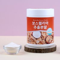 보스웰리아 추출 분말 가루 파우더 효능 인도산 유황 효과 HACCP 식약처 부모님관절건강식품