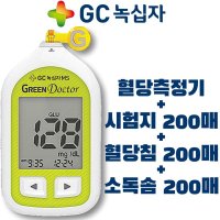 녹십자 혈당 체크기+시험지200매+혈당침200+소독솜200 당측정기