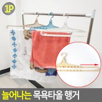 좌우로 늘어나는 넓은 옷걸이 큰타올 건조행거