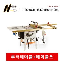 위시스 테이블쏘 TSC10//M-TS COMBO1+10RB