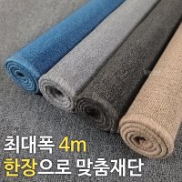 롤카페트 맞춤 제작 사무실 베란다 꾸미기 3m 4m