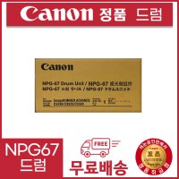 NPG-67 적출 드럼 IR-ADV C3520/C3525/C3320/C3325