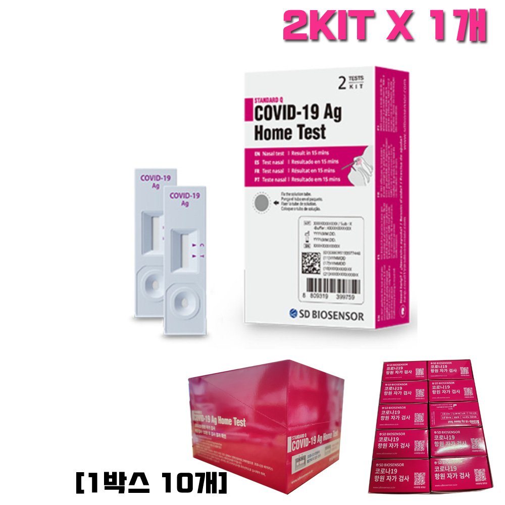 [최신입고] SD바이오센서 스탠다드 큐 자가진단키트 2KIT X 1개 / <b>코로나</b> 자가검사