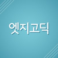 [IOS] HU 엣지고딕｜아이폰 폰트｜아이패드 폰트