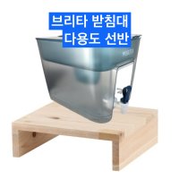 브리타 정수기 받침대 브리타플로우 다용도선반 멀티랙 거치대 선반 우드 친환경