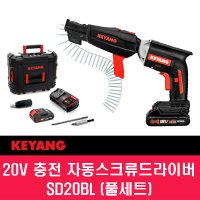 SD20BL 충전 자동스크류 드라이버 매거진 20V 2.0AH 풀세트