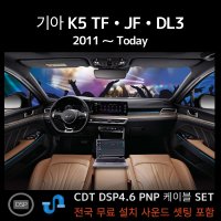 CDT 오디오 K5전용 DSP앰프 4채널 차량용앰프