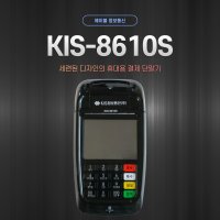 카드 단말기 무선 휴대용 개인사업자 IC 신용 결제기 KIS-8610S