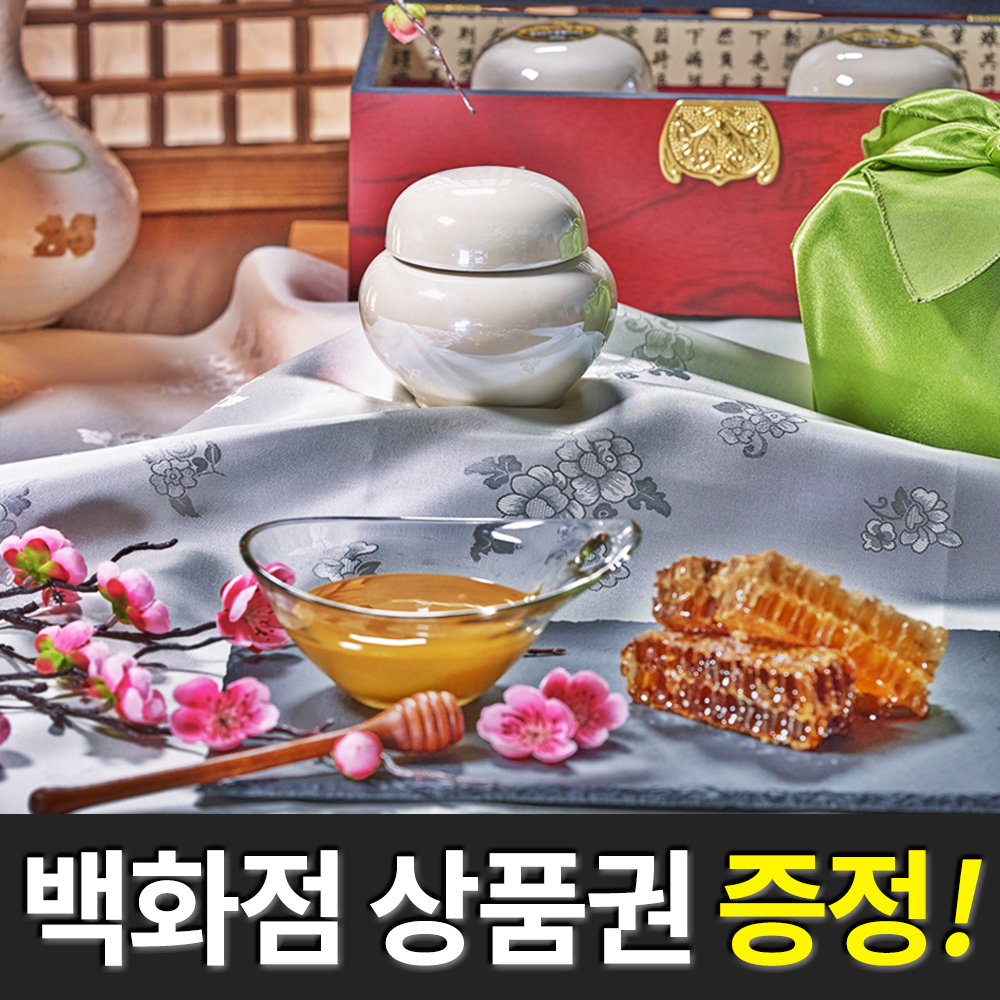 백아꿀 토종꿀 천연꿀 자연산 명절 선물 상견례 어버이날 스승의날 선물세트