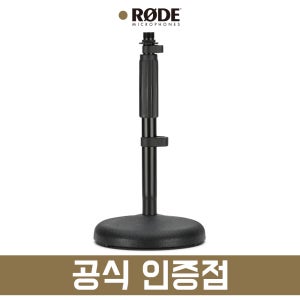 RODE DS1 마이크스탠드 DS-1 마이크 거치대 탁상형 I 자 스탠드