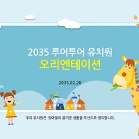 531(4대3비율) 유치원 ppt 템플릿 오리엔테이션 피피티 입학식 파워포인트 템플릿