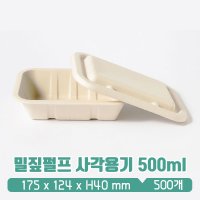 친환경 밀짚펄프 사각용기 1칸 500ml 뚜껑set