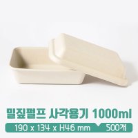 친환경 밀짚펄프 사각용기 1칸 1000ml 뚜껑set