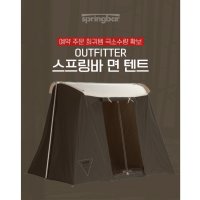 (재고보유)주문 즉시 발송 made in usa 커크햄 스프링바 텐트 아웃피터 바이슨 2-3인용 면 텐트 초 극소수량 입고