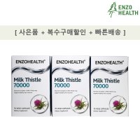 엔조헬스 밀크씨슬 3박스 70000mg 70캡슐 밀크시슬 실리마린 해외직구 간영양제 간건강